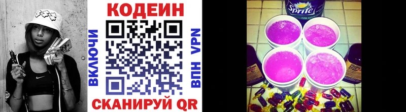 Codein Purple Drank  Боровск 
