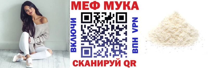 МЕФ мука Боровск